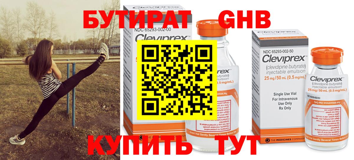 Бутират жидкий экстази  Вход с VPN  Рязань 