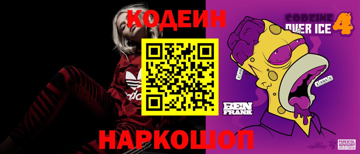 Рязань  Кодеиновый сироп Lean напиток Lean (лин)  Вход с VPN 