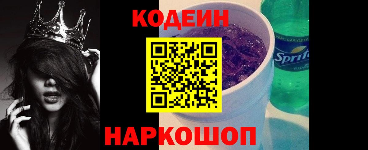 Codein напиток Lean (лин) Рязань