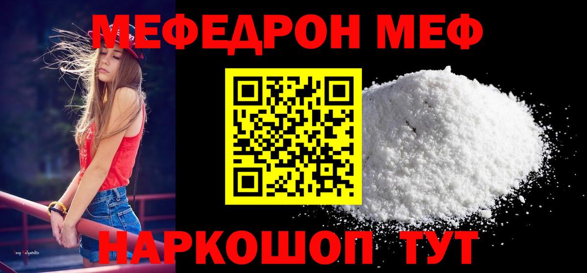 МЯУ-МЯУ мука  Меф 4 MMC  МЕФ  Вход с VPN  Меф  Рязань 